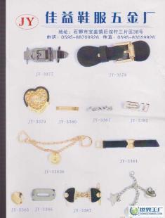 專營(yíng)中高檔服飾五金輔料,鞋扣,拉鏈頭,皮帶。_紡織皮革_世界工廠網(wǎng)中國(guó)產(chǎn)品信息庫(kù)